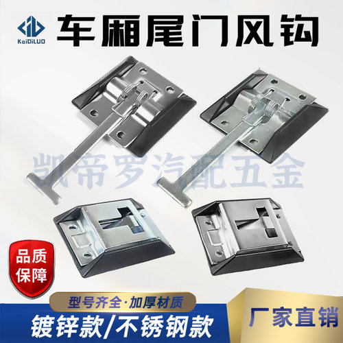 集装箱门不锈钢风钩风钩规格齐全