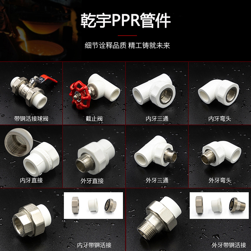 6分25ppr水管配件热熔接头乾宇