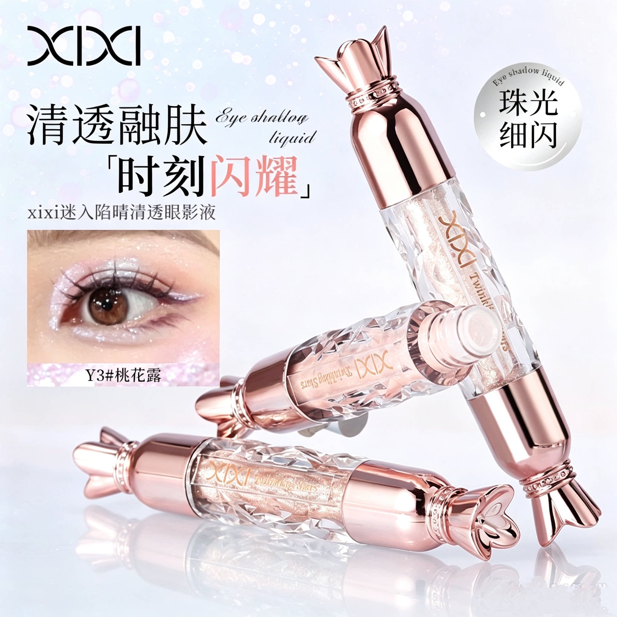 爆闪液体眼影卧蚕提亮细闪珠光