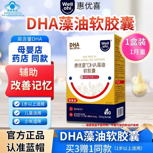 DHA藻油1岁以上适用辅助改善记忆