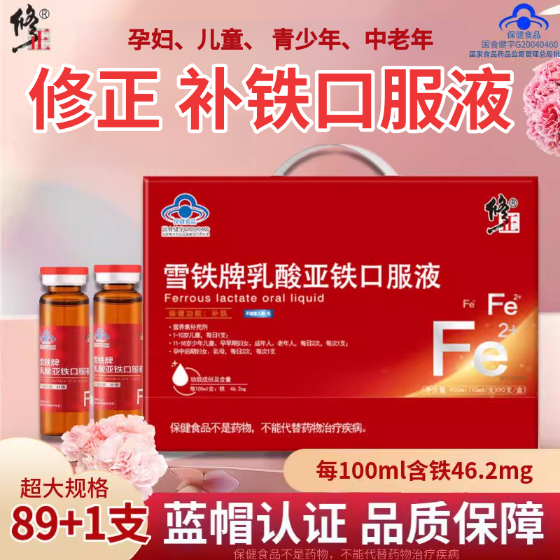 90支乳酸亚铁补铁口服液礼盒