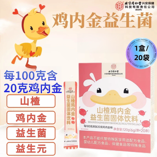 内廷上用山楂鸡内金益生菌粉