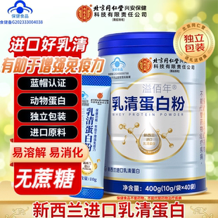 北京同仁堂内廷纯正乳清蛋白粉增强动物蛋白免疫力老年人探病礼物