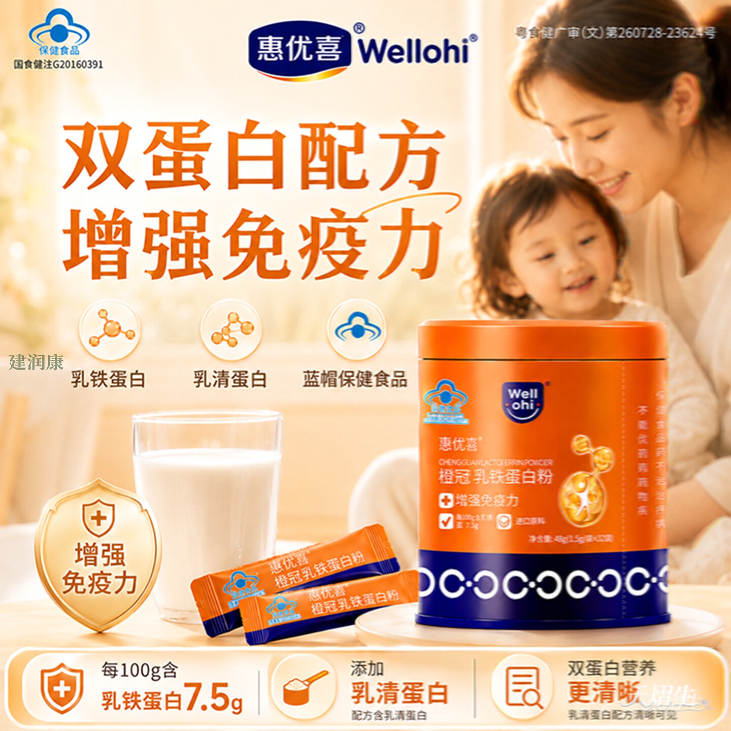 惠优喜乳铁乳清蛋白粉增强免疫儿童孕妇备孕产后中老年术后滋补品