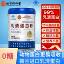 北京同仁堂乳清蛋白质粉动物蛋白粉搭成人中老年术后恢复营养礼盒