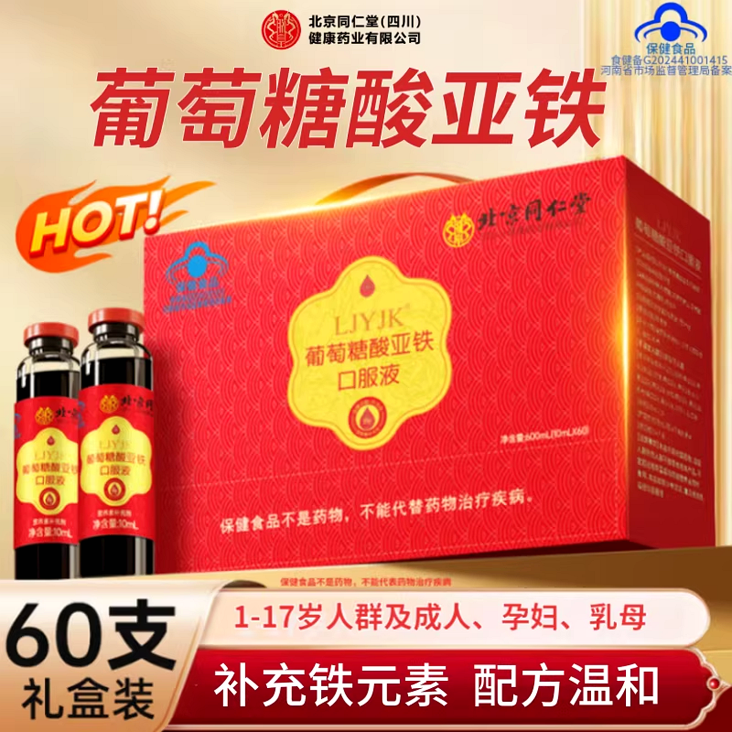 送长辈家人女性礼盒葡萄糖酸亚铁