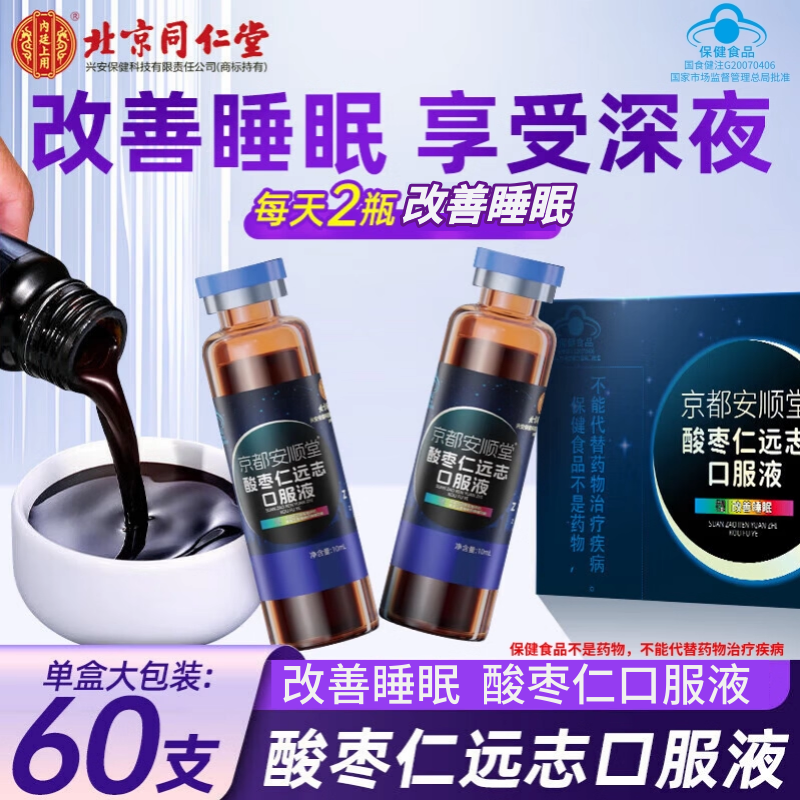 酸枣仁口服液60支礼盒新货