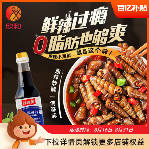 欣和味达美嗨鲜汁600g麻辣调味汁