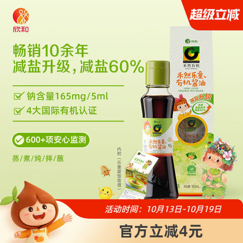 欣和禾然乐童有机酱油160ml