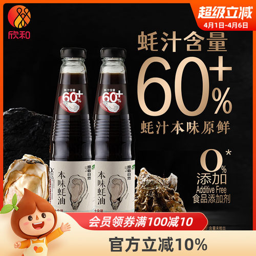 欣和遵循自然本味蚝油526g*2瓶