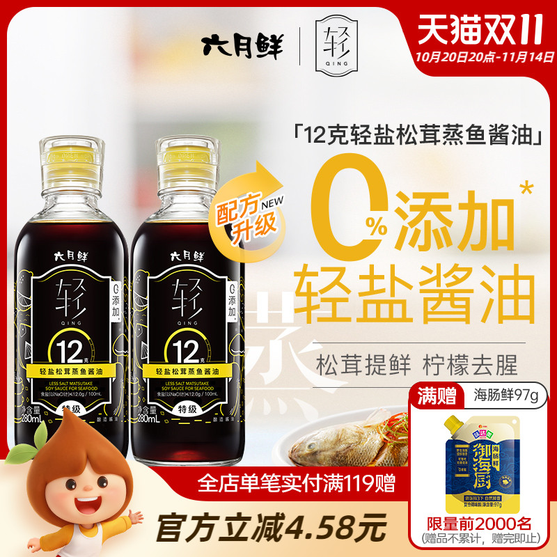 欣和六月鲜松茸酱油280ml*2清蒸