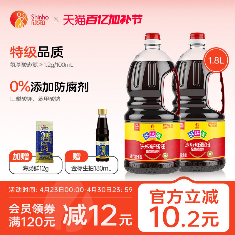 欣和味达美味极鲜酱油特级生抽共3.6L家用炒菜提鲜黄豆酿造酱油