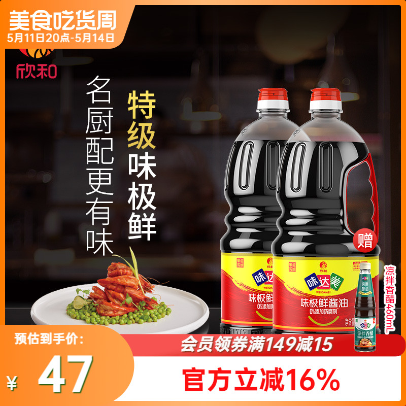 味达美味极鲜酱油1.8L*2特级品质