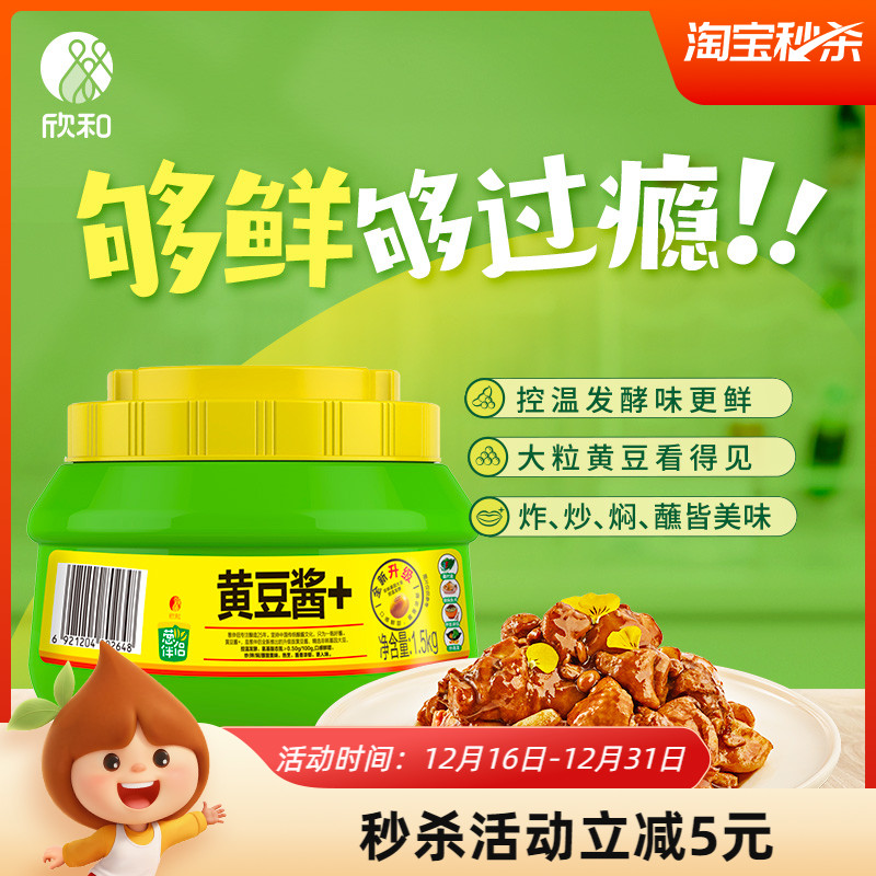 葱伴侣原味黄豆酱1500g