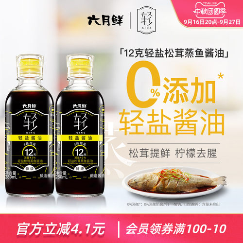 欣和六月鲜松茸蒸鱼酱油280mL*2