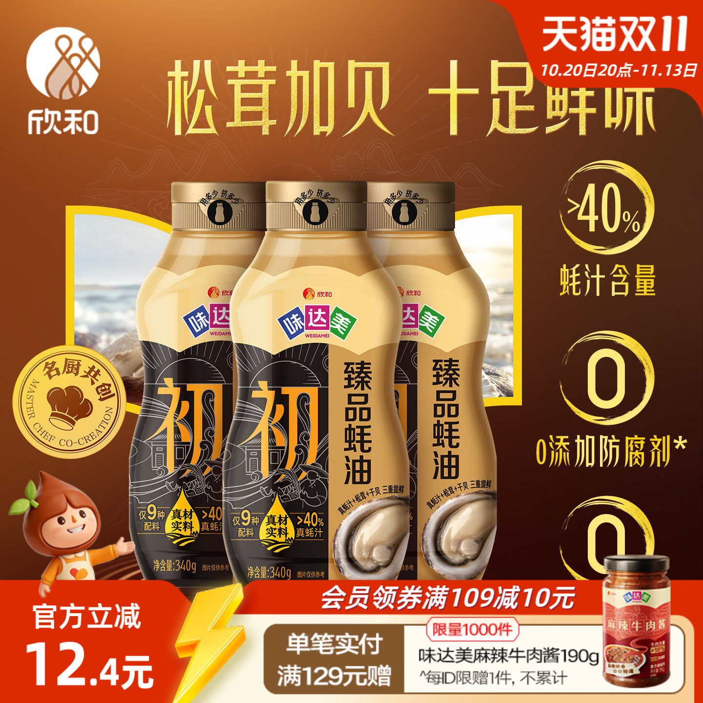 欣和味达美臻品蚝油挤挤瓶340G 挤压蚝油家用便捷0%添加防腐剂