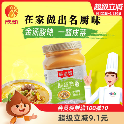 欣和味达美酸汤肥牛酱580g酸辣