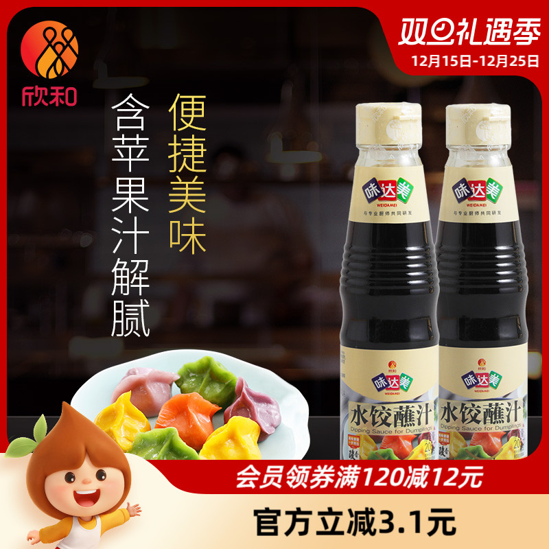 欣和味达美水饺蘸汁205g*2调味汁