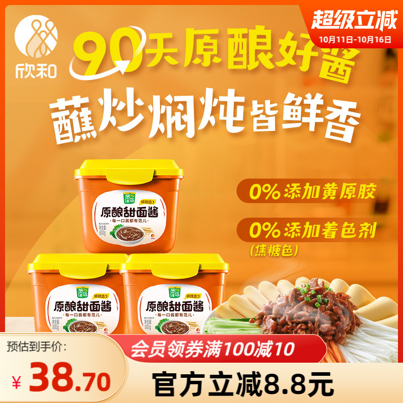 葱伴侣甜面酱800g*3 欣和6月香豆瓣酱炸酱面手抓饼