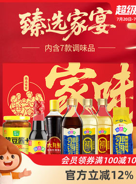 欣和甄选家宴调味品礼盒送长辈