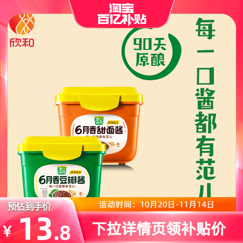 欣和葱伴侣6月香豆瓣酱300g+甜面酱300g手抓饼酱东北大酱黄豆酱