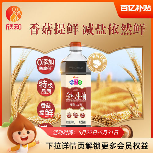 味达美尚品金标生抽970mL