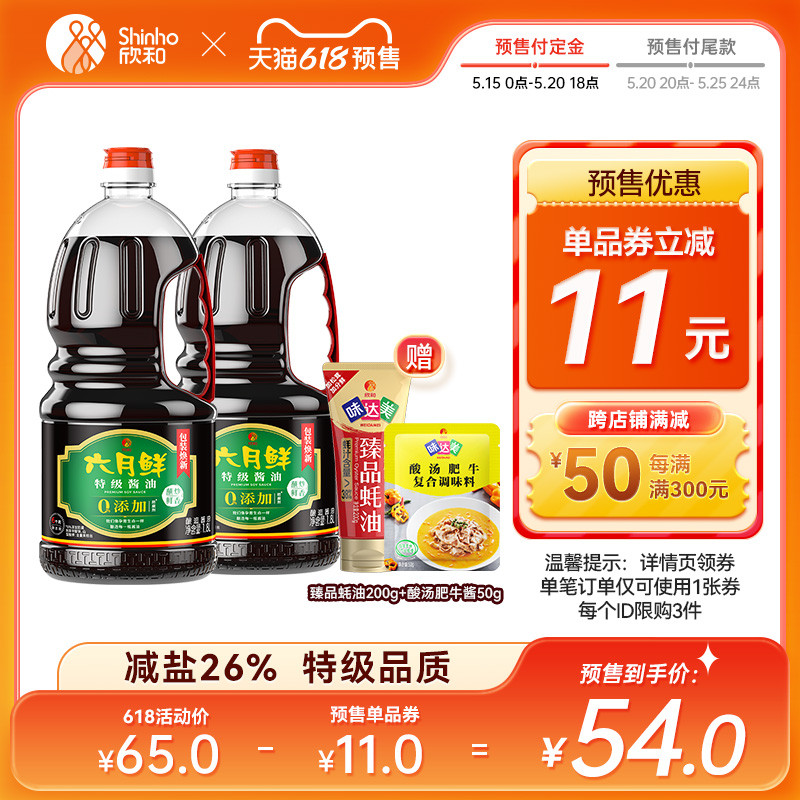 六月鲜酱油特级减盐生抽1.8L*2瓶