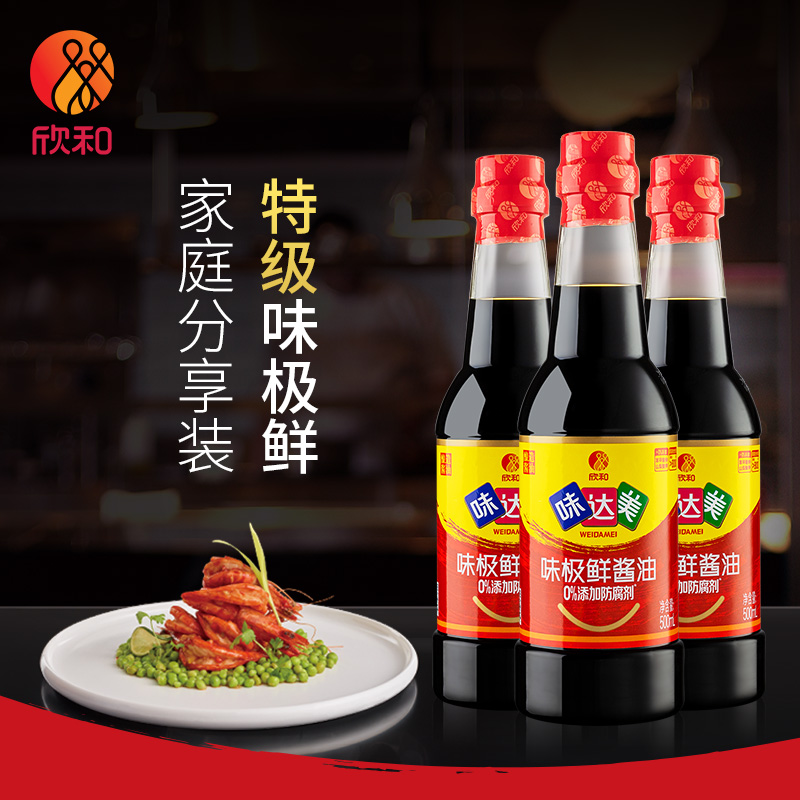 欣和富含氨基酸自然新鲜酱油包邮