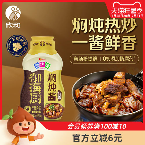味达美鲜香焖炖酱330g