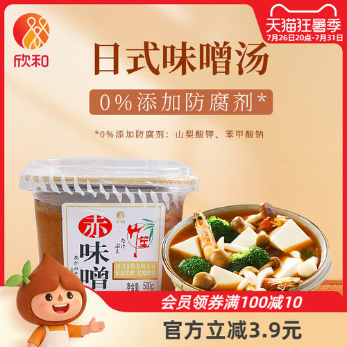 竹笙500g欣和日式料理大酱赤味噌