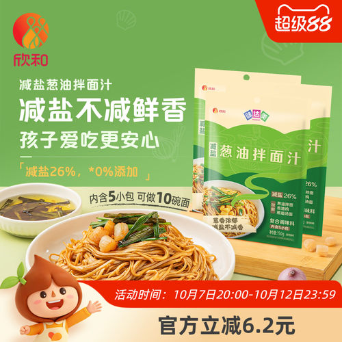 欣和味达美减盐葱油拌面汁150g*3