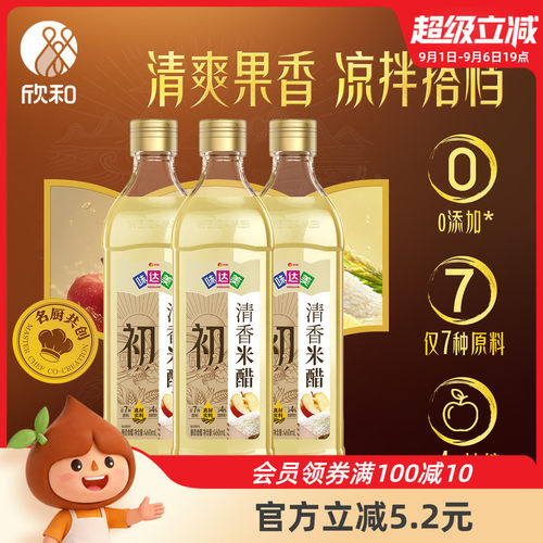 欣和味达美清香米醋大米酿造凉拌