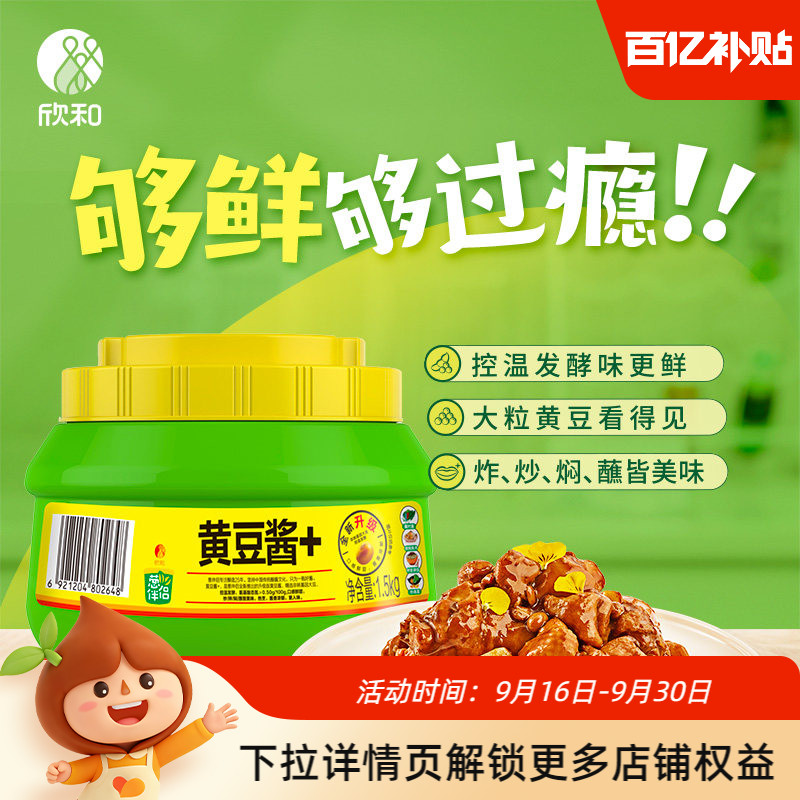 葱伴侣原味黄豆酱1500g图片
