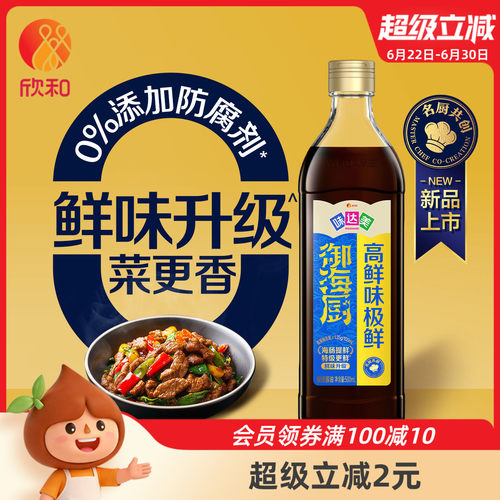 欣和味达美高鲜味极鲜生抽500mL