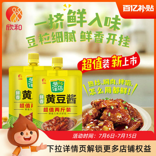 欣和葱伴侣鲜香黄豆酱2KG加嘴装