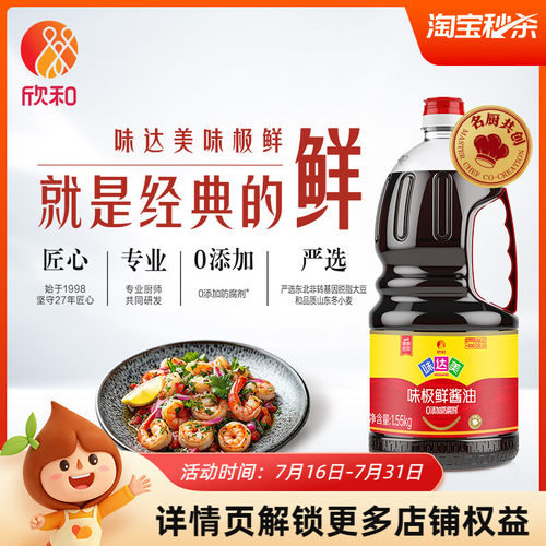 欣和味达美味极鲜1.55kg特级品质