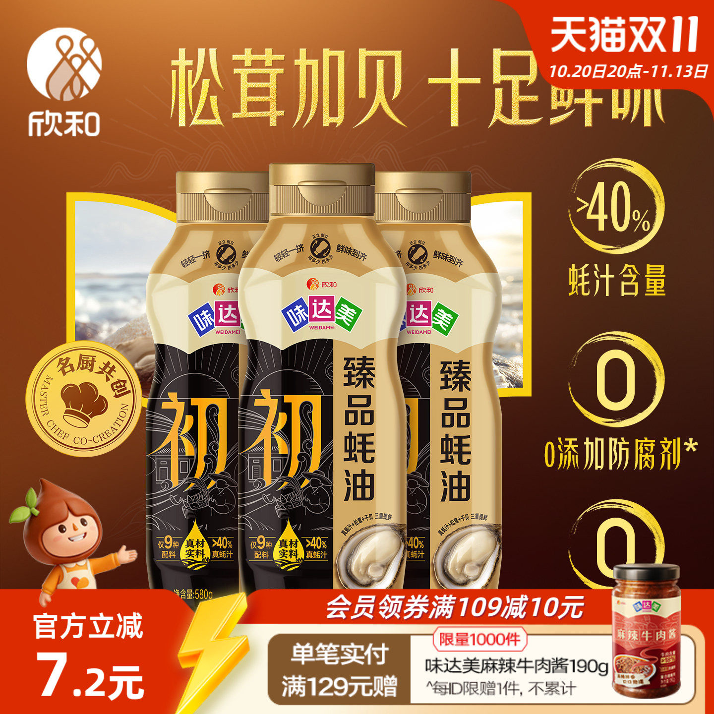 欣和味达美初臻品蚝油580g*3瓶挤挤装凉拌炒菜提鲜0%添加防腐剂