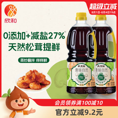 欣和六月鲜遵循自然1L*2轻盐生抽