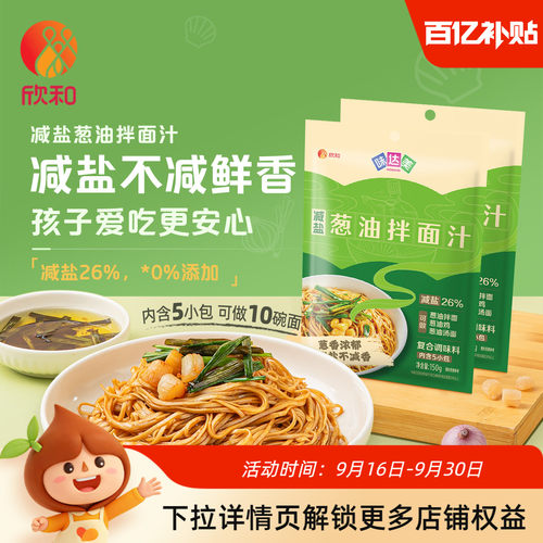 欣和味达美葱油拌面汁150g*2袋