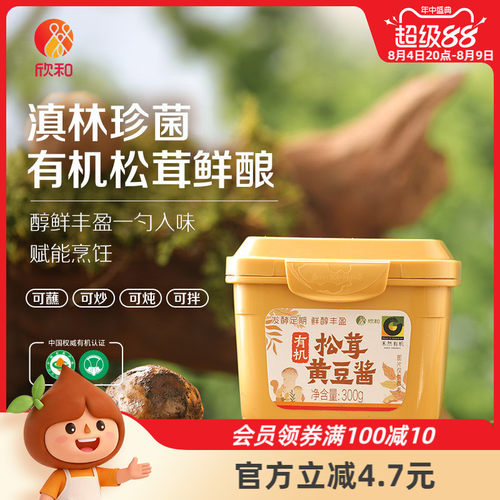 禾然有机松茸黄豆酱300g纯素配方