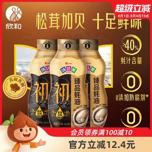 欣和味达美臻品蚝油挤挤瓶340G