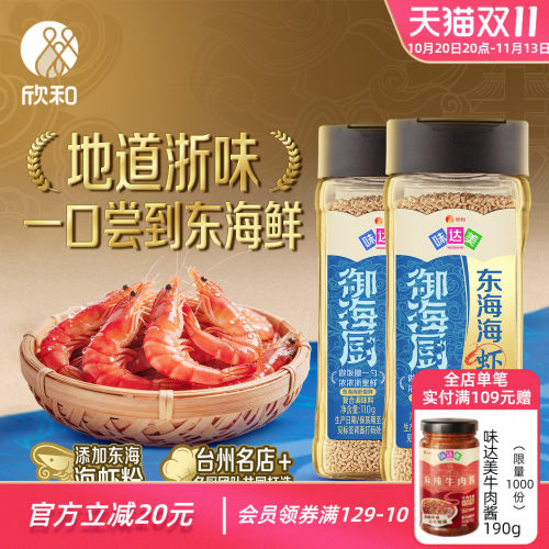 欣和味达美御海厨东海海虾鲜