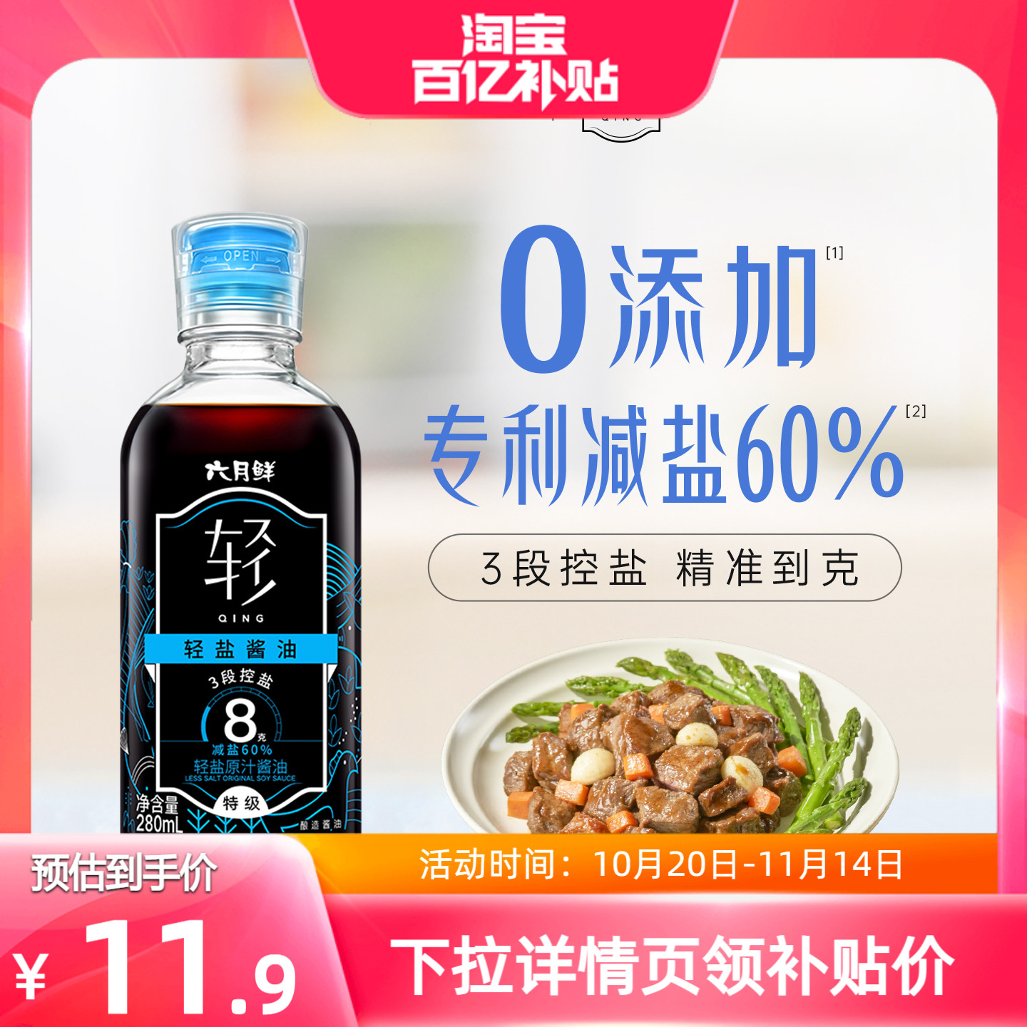 六月鲜8g轻盐特级原汁酱油280ml