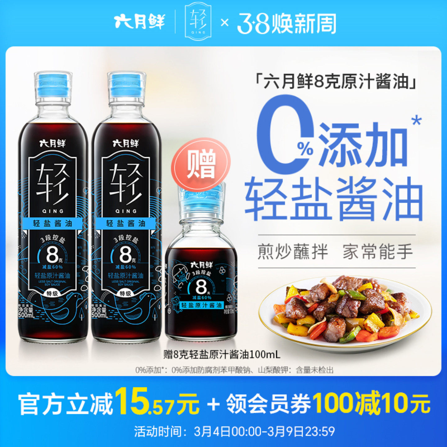 欣和六月鲜轻8克轻盐原汁酱油500ml*2瓶特级酿造生抽0%添加防腐剂 - 欣和官方旗舰店出品