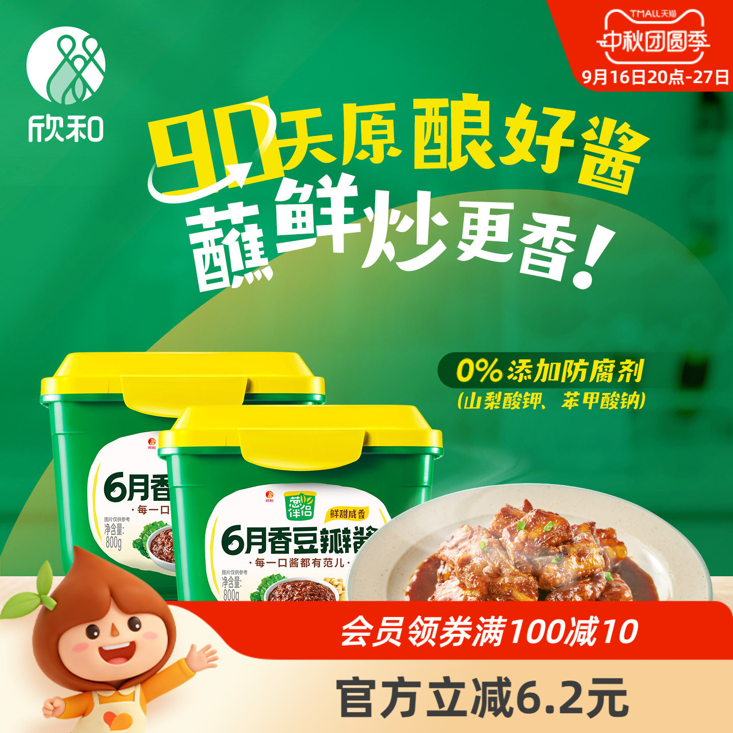 欣和葱伴侣6月香豆瓣酱甜面酱2盒图片
