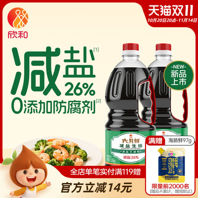 欣和六月鲜减盐生抽1.55kg*2瓶
