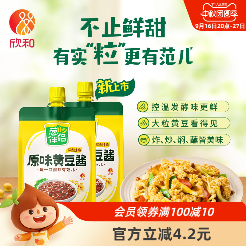 欣和葱伴侣原味黄豆酱450g2袋3袋图片