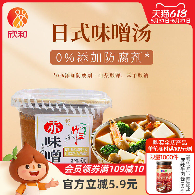 竹笙赤味噌500g欣和咸味日式风味味噌汤0%添加防腐剂