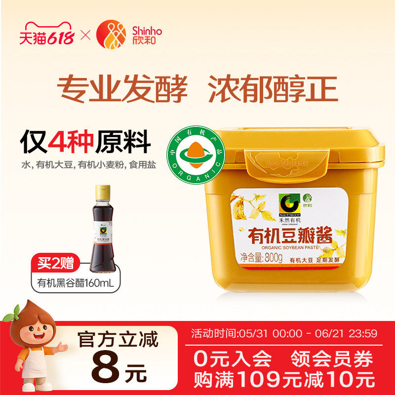 禾然有机豆瓣酱800g 欣和原酿酱家用 蘸食拌面炒菜焖炖调味品