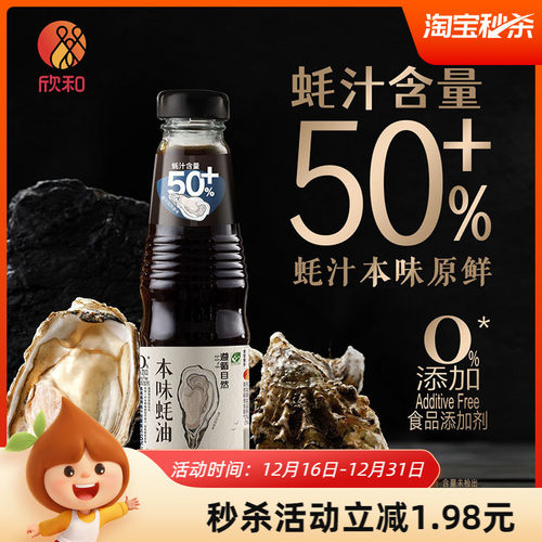 欣和遵循自然本味蚝油245g